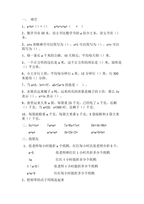 (完整)四年级下册冀教版数学用字母表示数练习题