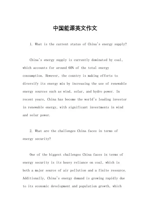 中国能源英文作文