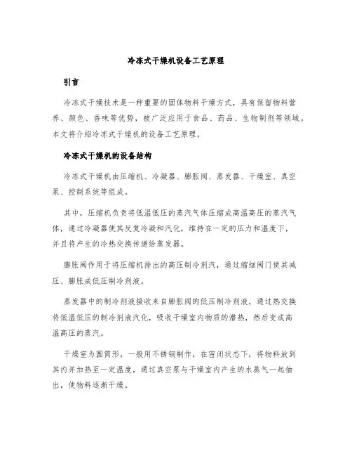 冷冻式干燥机设备工艺原理