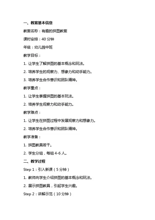 有趣的拼图教案