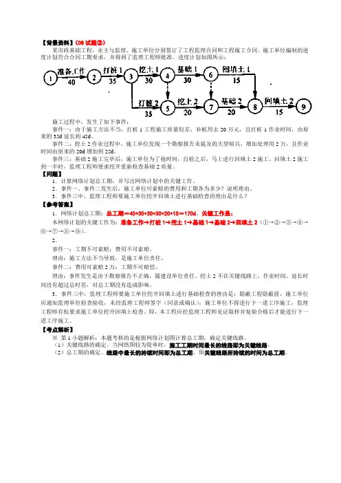 二建案例(网络图、索赔、建造师规定)