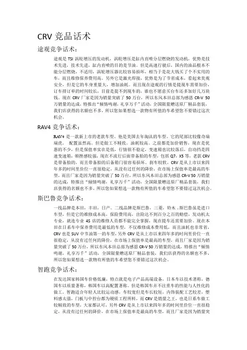 竞品话术