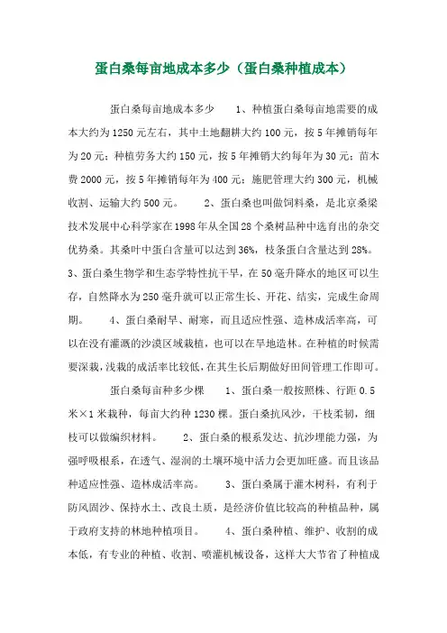 蛋白桑每亩地成本多少(蛋白桑种植成本) 