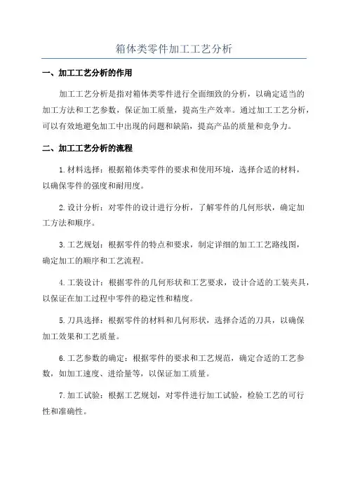 箱体类零件加工工艺分析