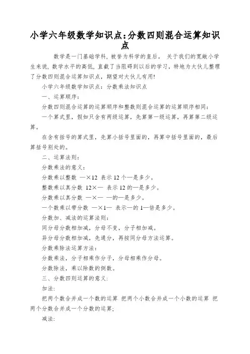 小学六年级数学知识点：分数四则混合运算知识点