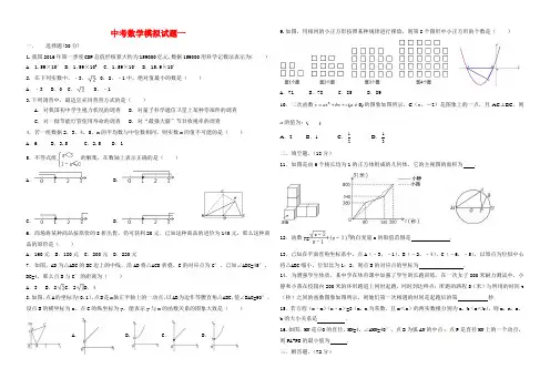 中考数学模拟试题十套及答案(最新)