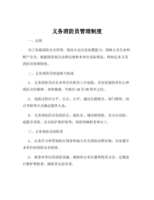 义务消防员管理制度