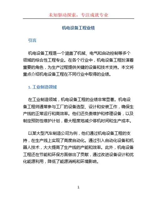 机电设备工程业绩
