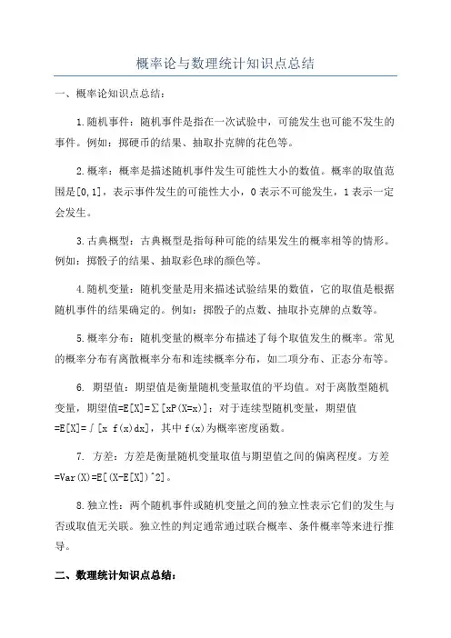 概率论与数理统计知识点总结