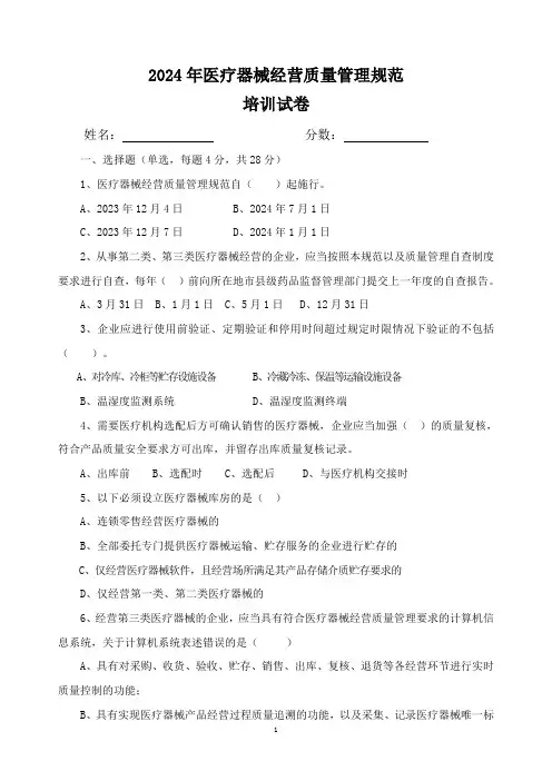 医疗器械培训试卷2024年