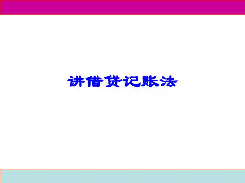 借贷记账法