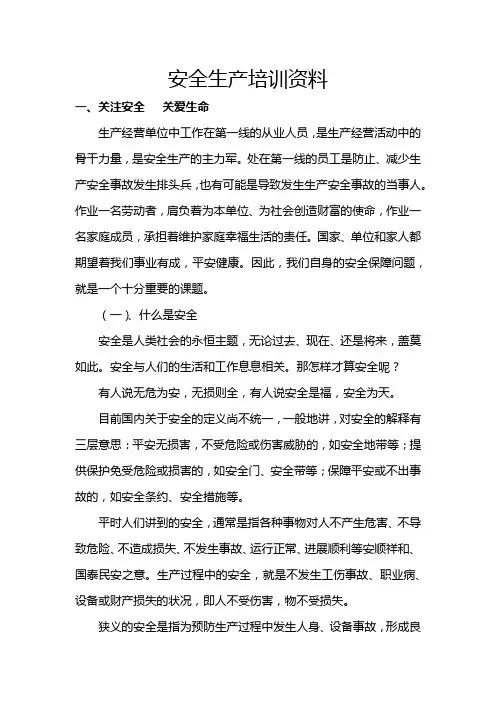 热电厂安全生产培训资料