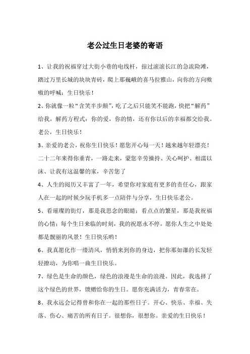 老公过生日老婆的寄语