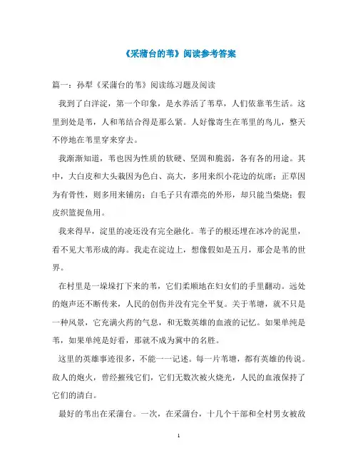 《采蒲台的苇》阅读参考答案