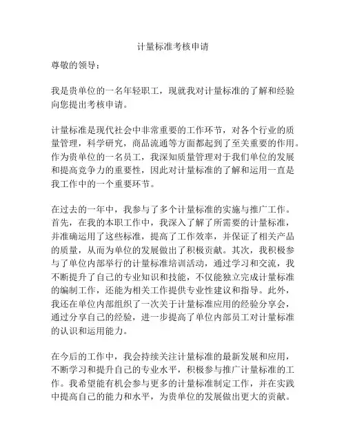 计量标准考核申请