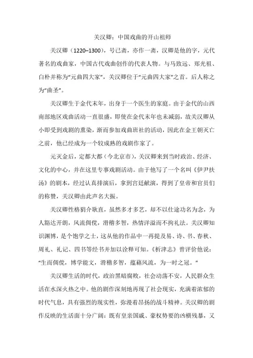 关汉卿：中国戏曲的开山祖师