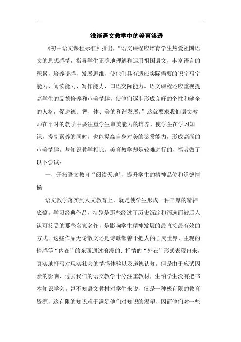浅谈语文教学中的美育渗透