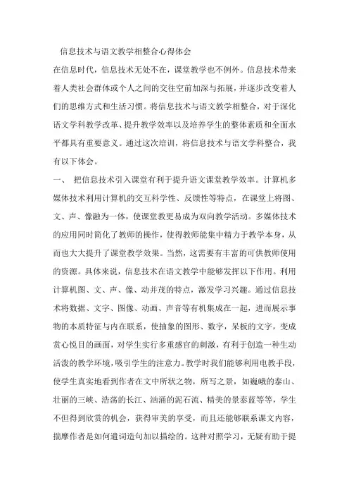 信息技术与语文教学相整合心得体会