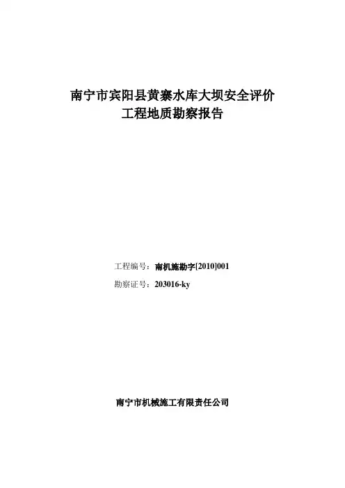 黄寨文字