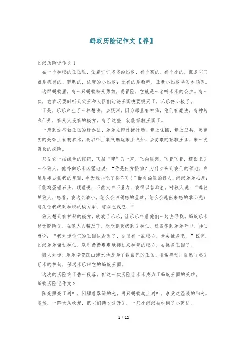 蚂蚁历险记作文【荐】