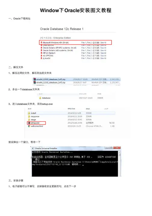 Window下Oracle安装图文教程