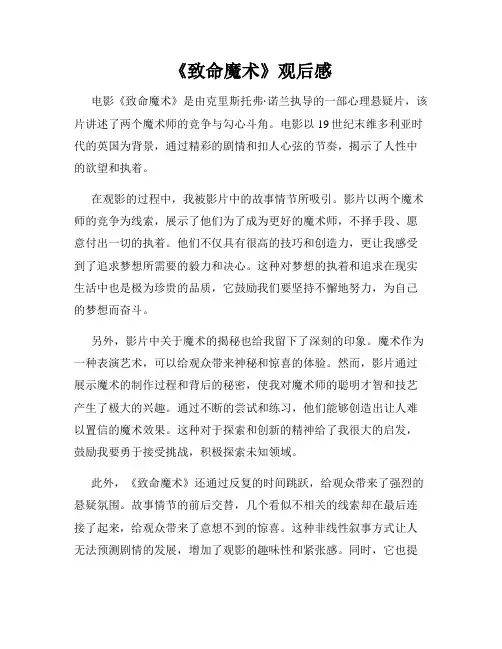 《致命魔术》观后感