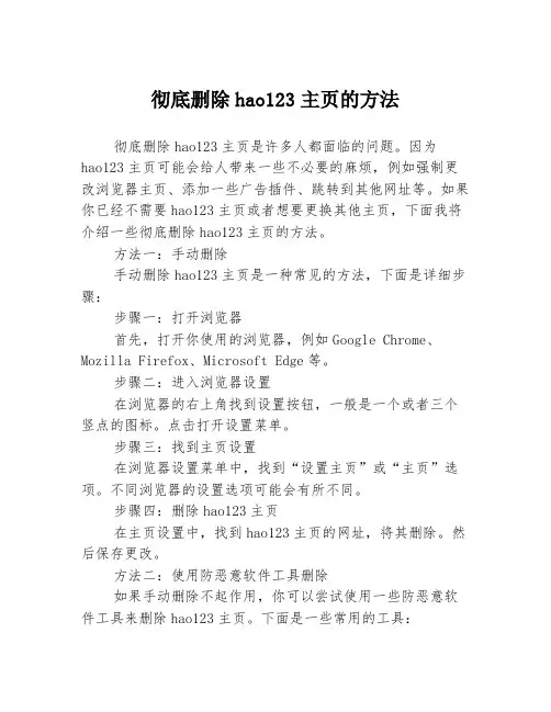 彻底删除hao123主页的方法