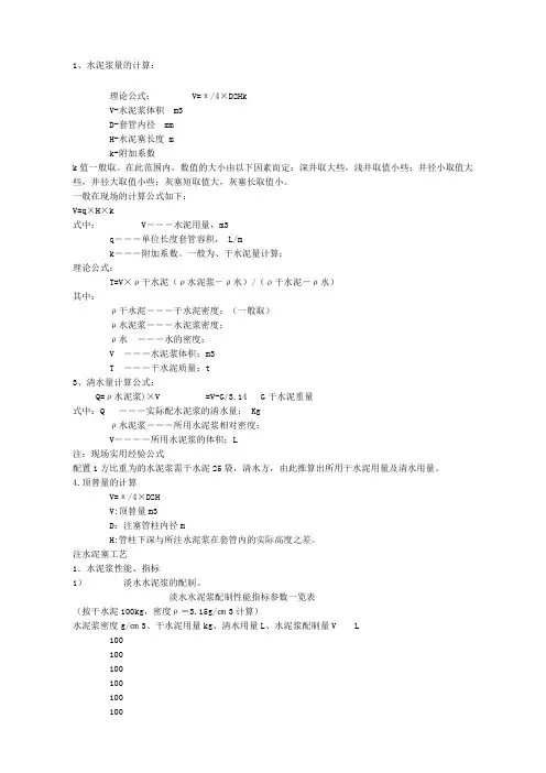 水泥浆配比公式