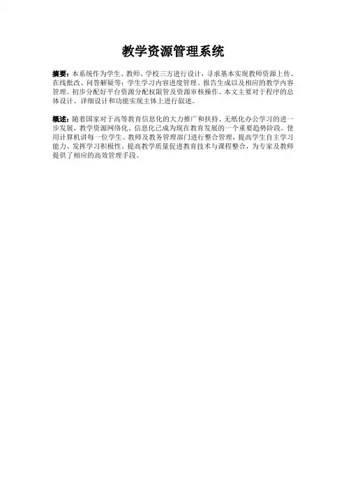 教学资源管理系统