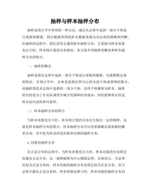 抽样与样本抽样分布