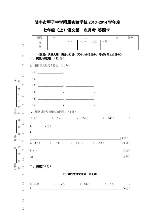 人教版七年级上册语文第一次月考答题卡