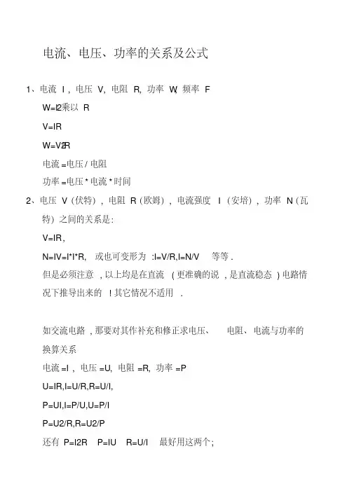 电流电压功率之间的关系及公式