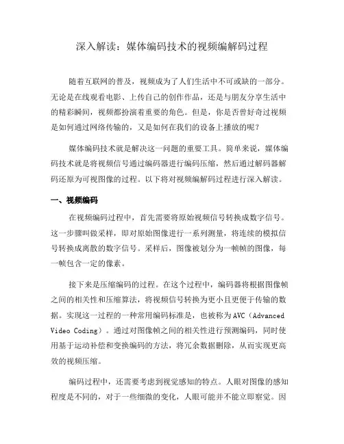 深入解读：媒体编码技术的视频编解码过程