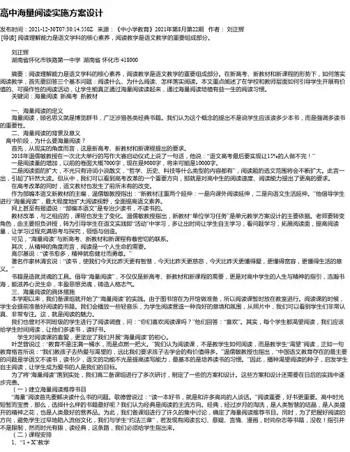 高中海量阅读实施方案设计_1
