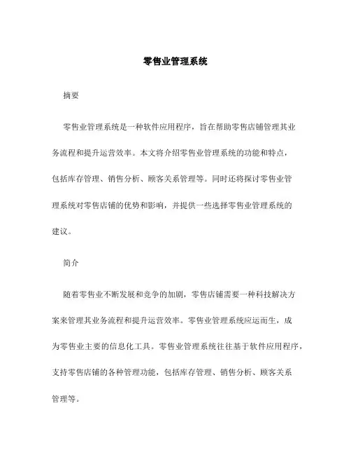 零售业管理系统