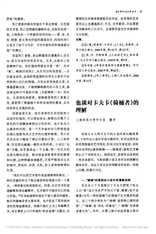 也谈对卡夫卡_骑桶者_的理解_詹丹