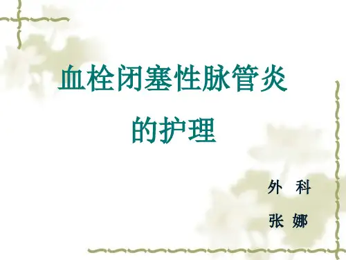血栓闭塞性脉管炎