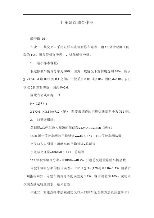 行车延误调查作业