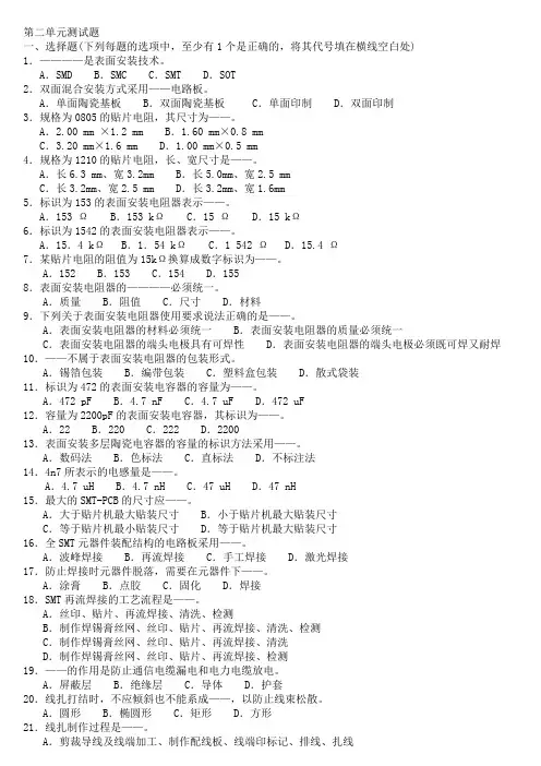 电子设备装接工高级A2