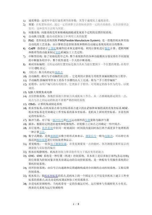 数控技术复习题(含答案版)