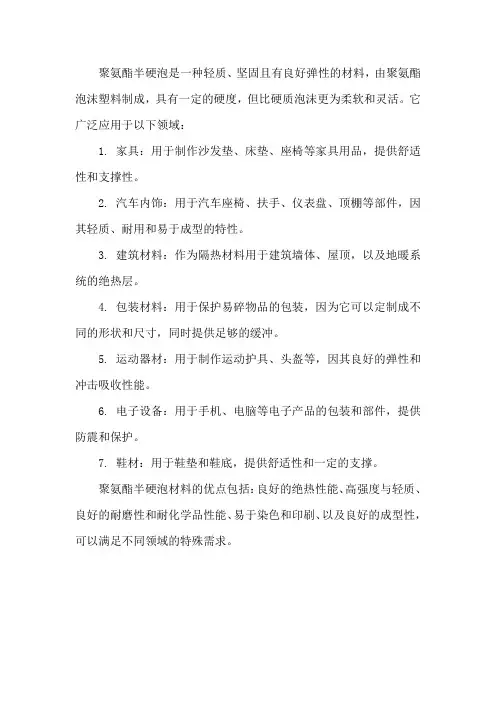 聚氨酯半硬泡用途