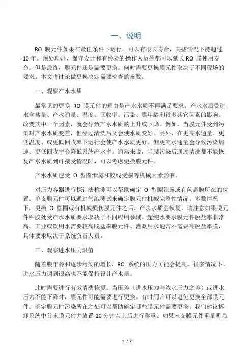 反渗透膜更换准则