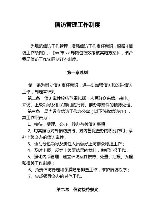 信访管理工作制度