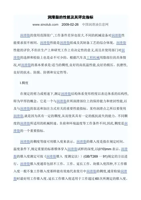 润滑脂的性能及其评定指标
