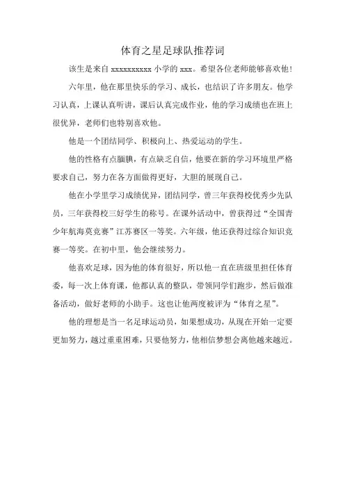 体育之星足球队推荐词