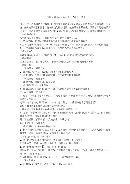 八年级《石壕吏》教案设计【精选3篇】