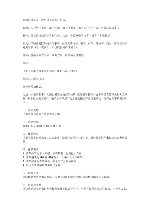 征集启事格式及范文
