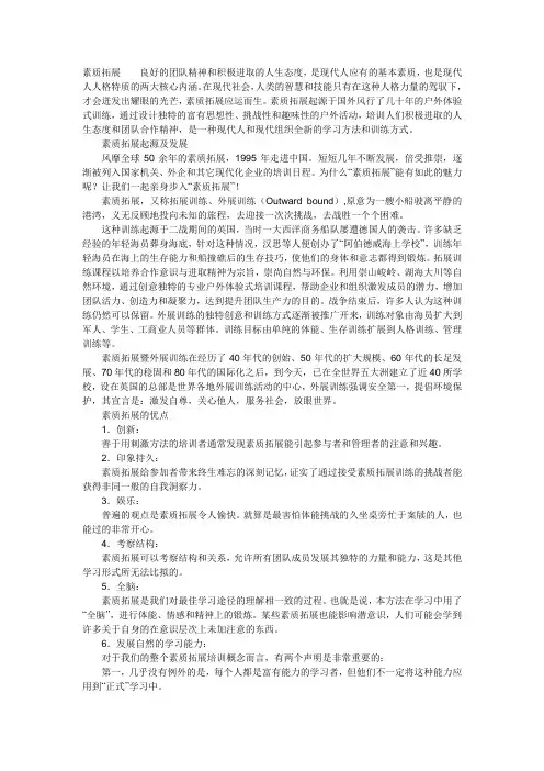 素质拓展良好的团队精神和积极进取的人生态度