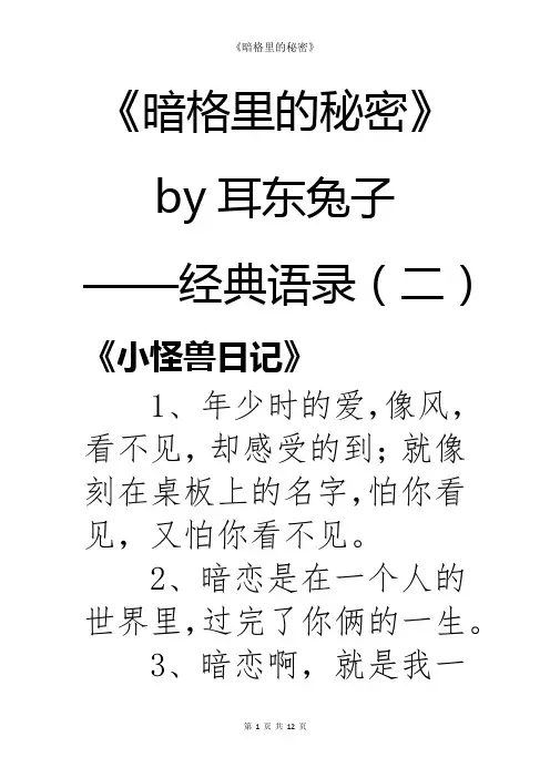 《暗格里的秘密》by耳东兔子——经典语录(二)