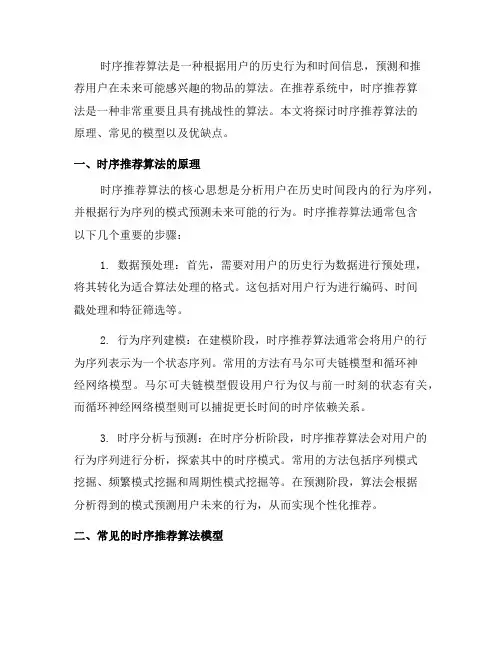 推荐系统中的时序推荐算法(二)